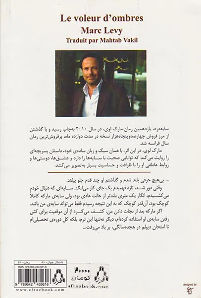 سایه دزد